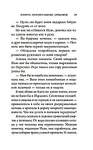 Алиана, спасительница драконов